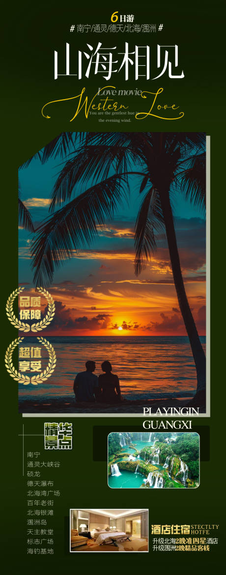 源文件下载【享设计】搜索编号：63710035211695790【海景旅游海报】