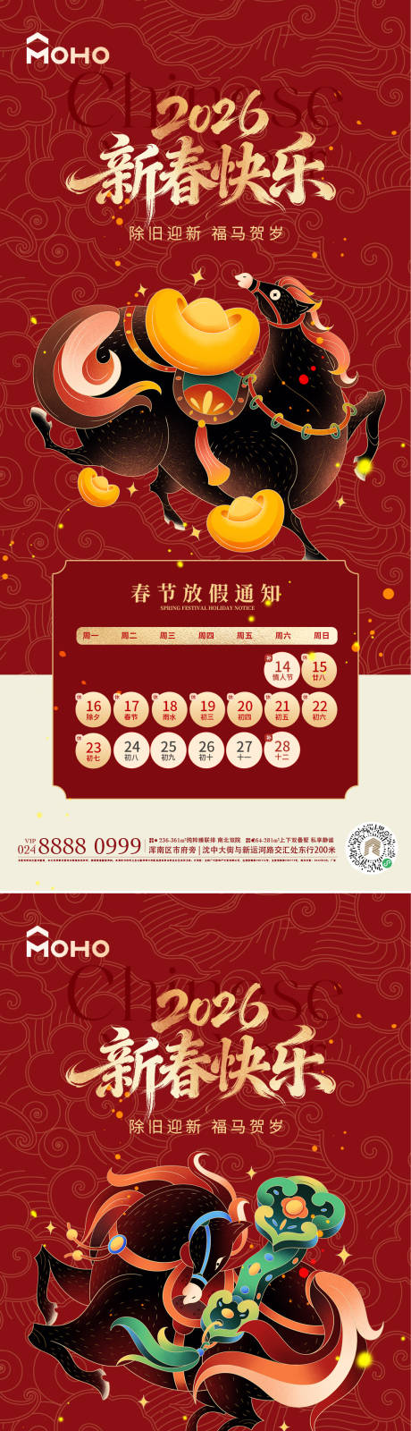 源文件下载【享设计】搜索编号：10290034951919786【马年海报】