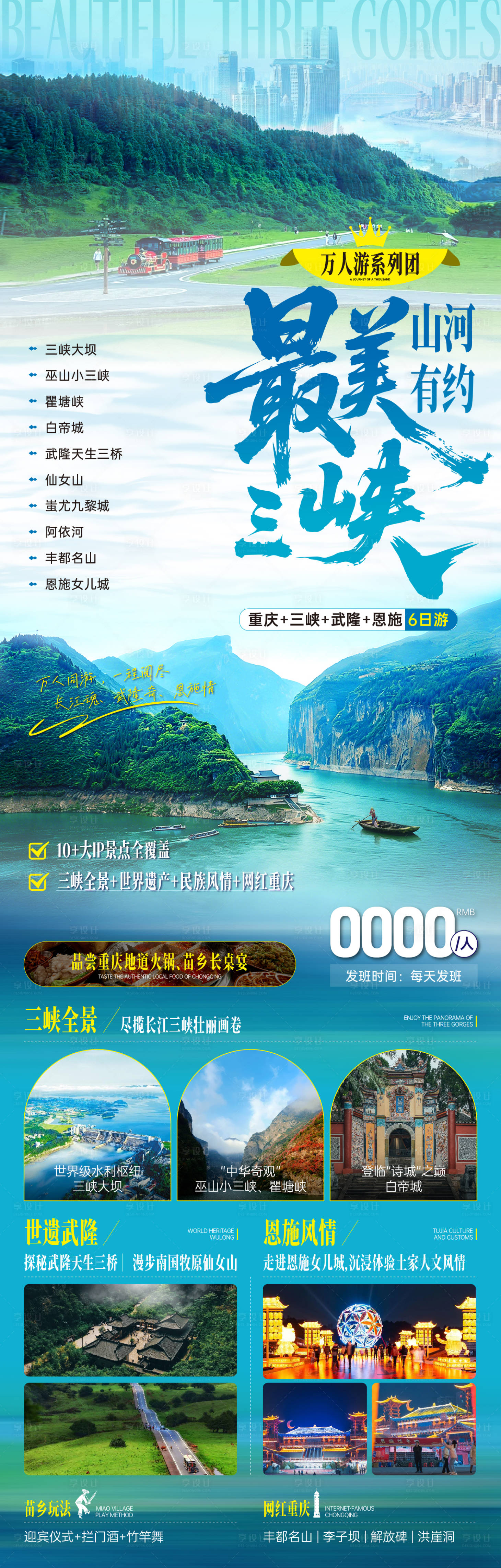 源文件下载【享设计】搜索编号：23730035242625132【最美三峡海报】