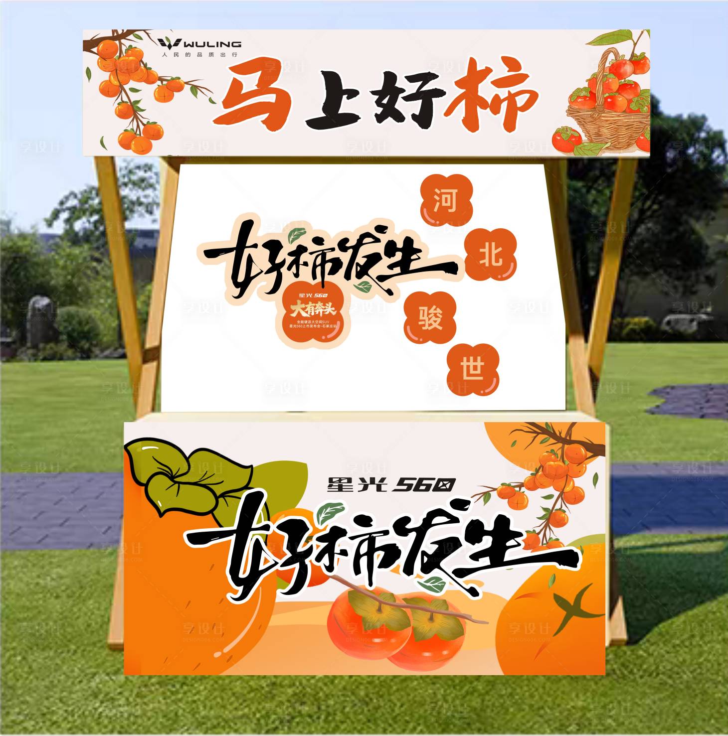 源文件下载【享设计】搜索编号：37990035210556496【柿子 】