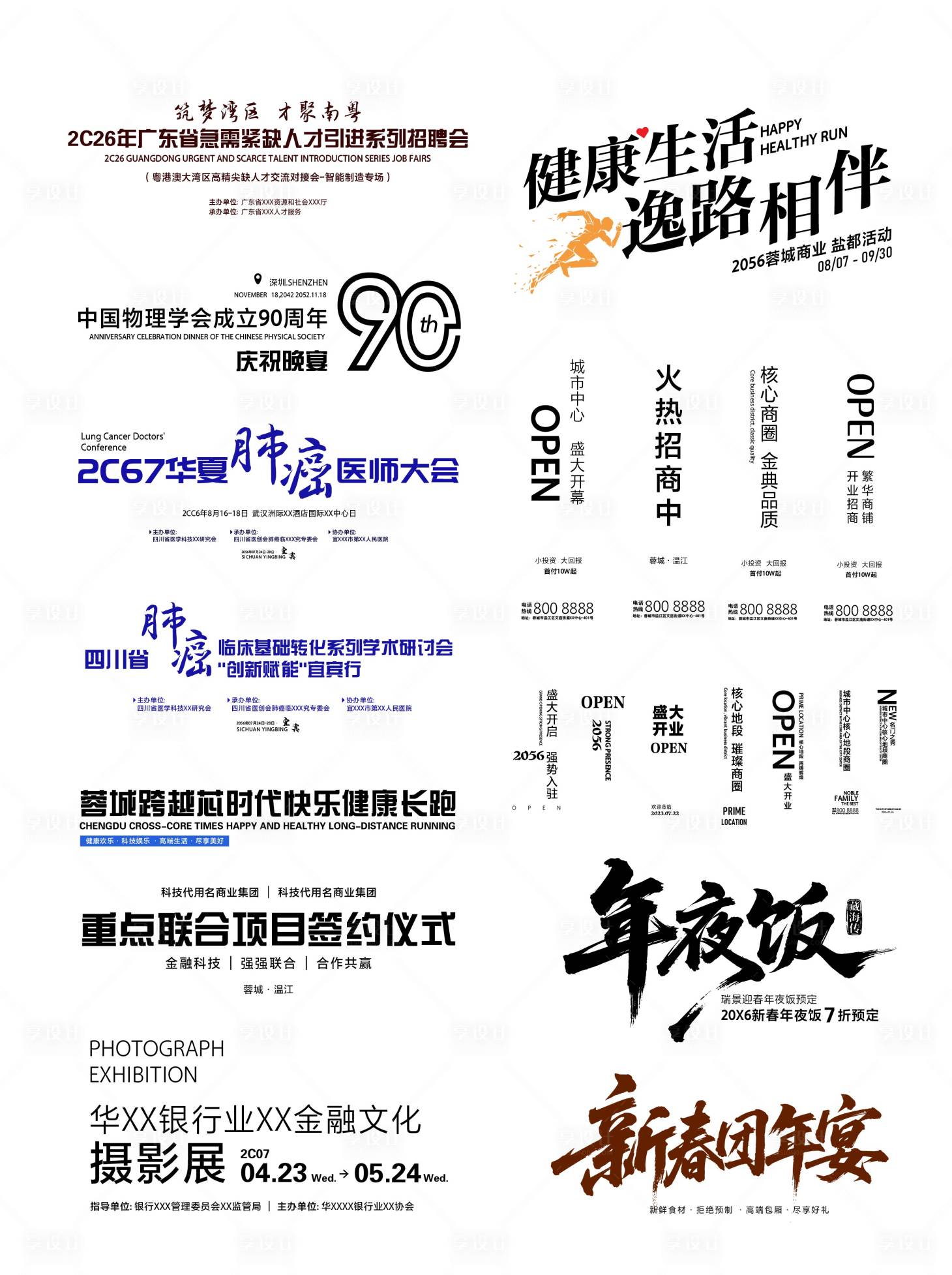 源文件下载【享设计】搜索编号：50890035224894290【标题文案排版icon】