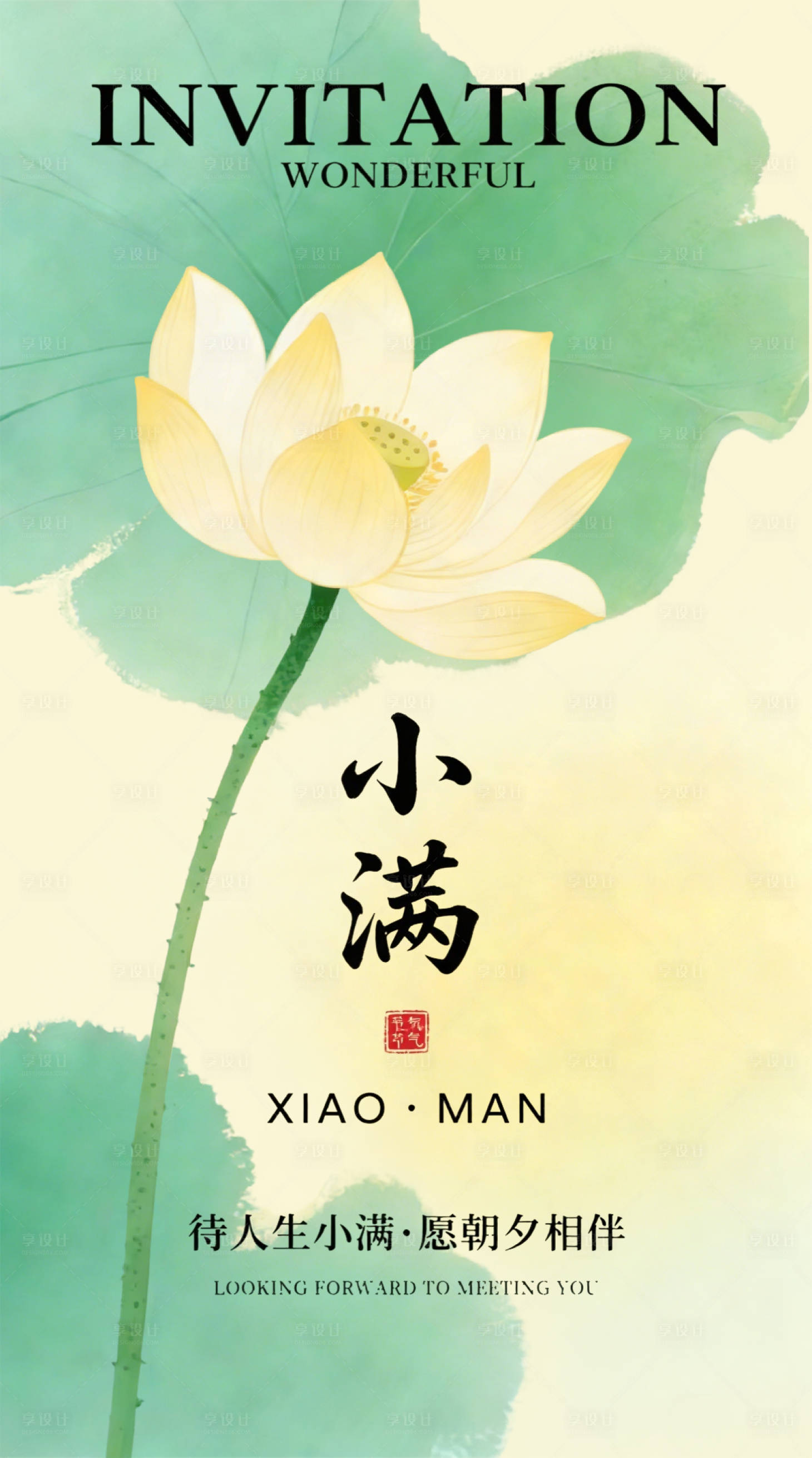 源文件下载【享设计】搜索编号：71540035259866122【节日节气地产营销小满海报】