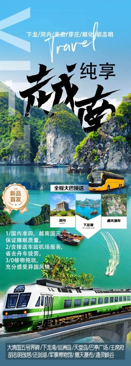 源文件下载【享设计】搜索编号：15640035138852198【越南旅游海报设计图】