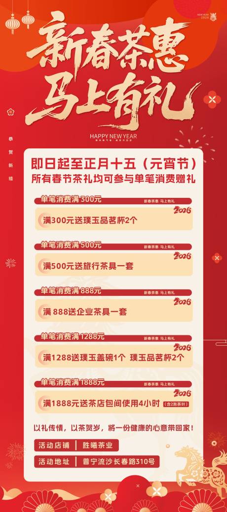 源文件下载【享设计】搜索编号：13500035305758365【新年活动展架】