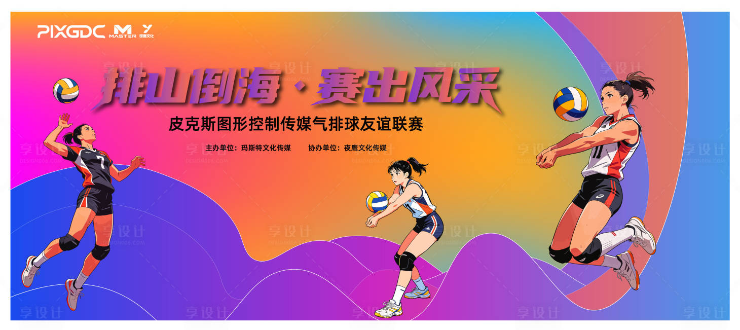 源文件下载【享设计】搜索编号：73140034931825441【排球友谊赛活动主画面】
