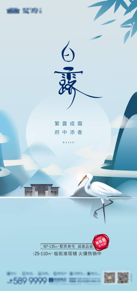 源文件下载【享设计】搜索编号：20140035015299769【地产白露国风中式海报】