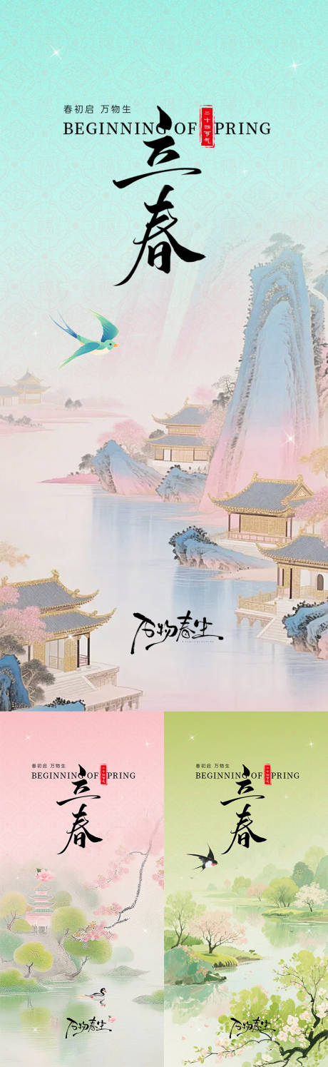 源文件下载【享设计】搜索编号：77470035306645704【立春节气海报】