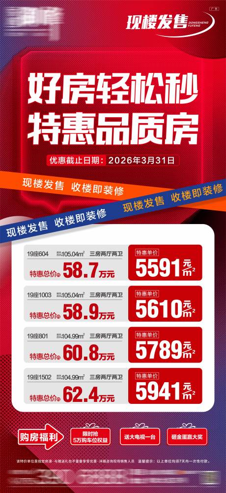 源文件下载【享设计】搜索编号：95460034940682093【地产特价房海报】