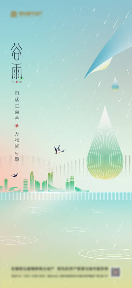 源文件下载【享设计】搜索编号：87910035236221415【谷雨雨水春天节气海报 】