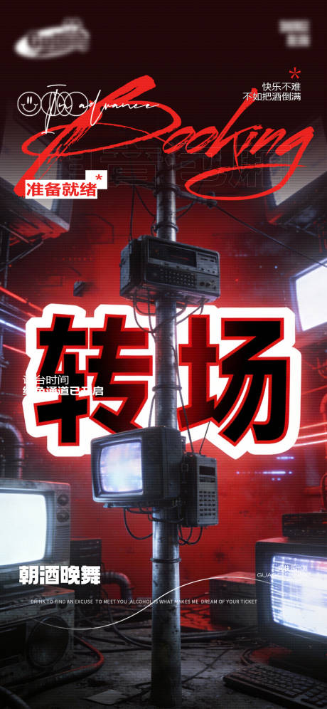 源文件下载【享设计】搜索编号：10450035090728702【酒吧日常宣传创意海报】
