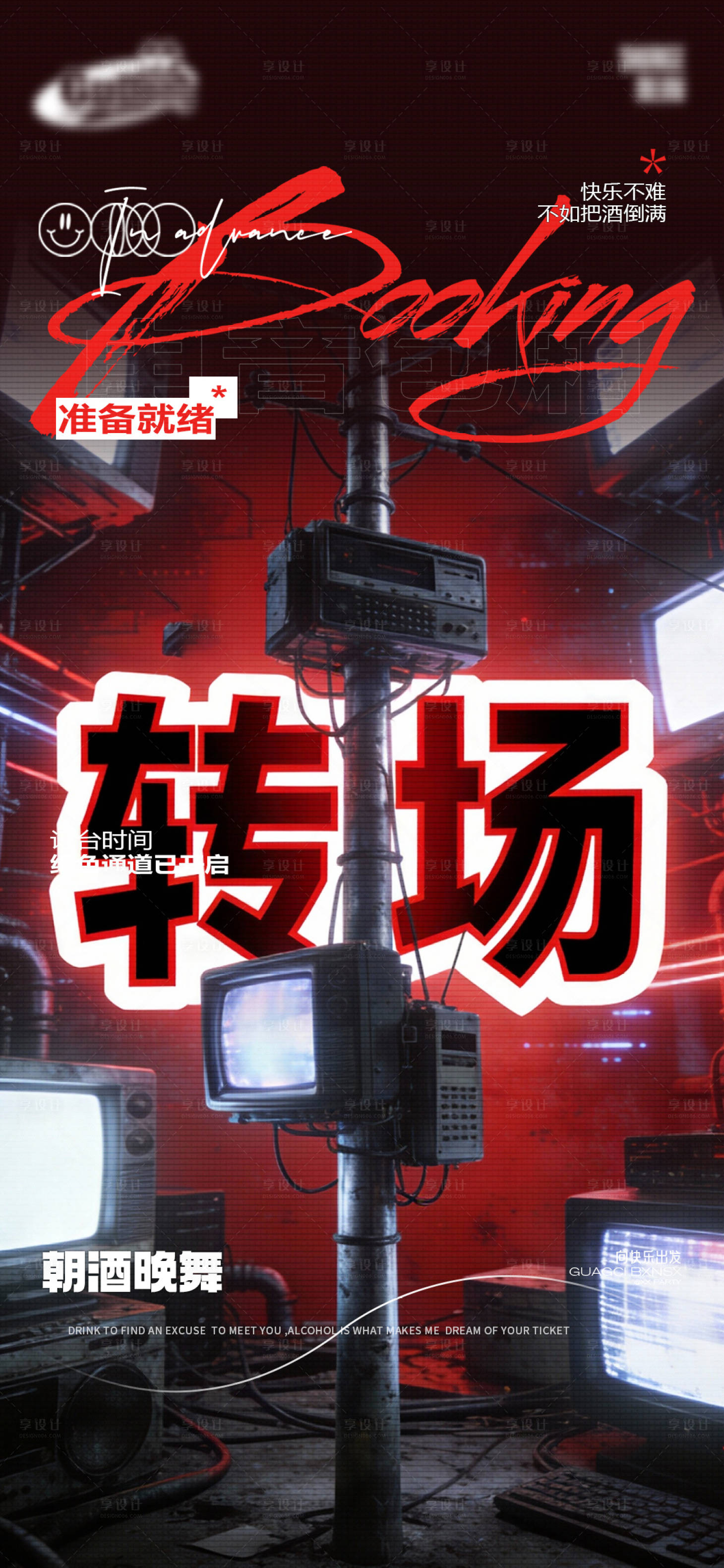 源文件下载【享设计】搜索编号：10450035090728702【酒吧日常宣传创意海报】
