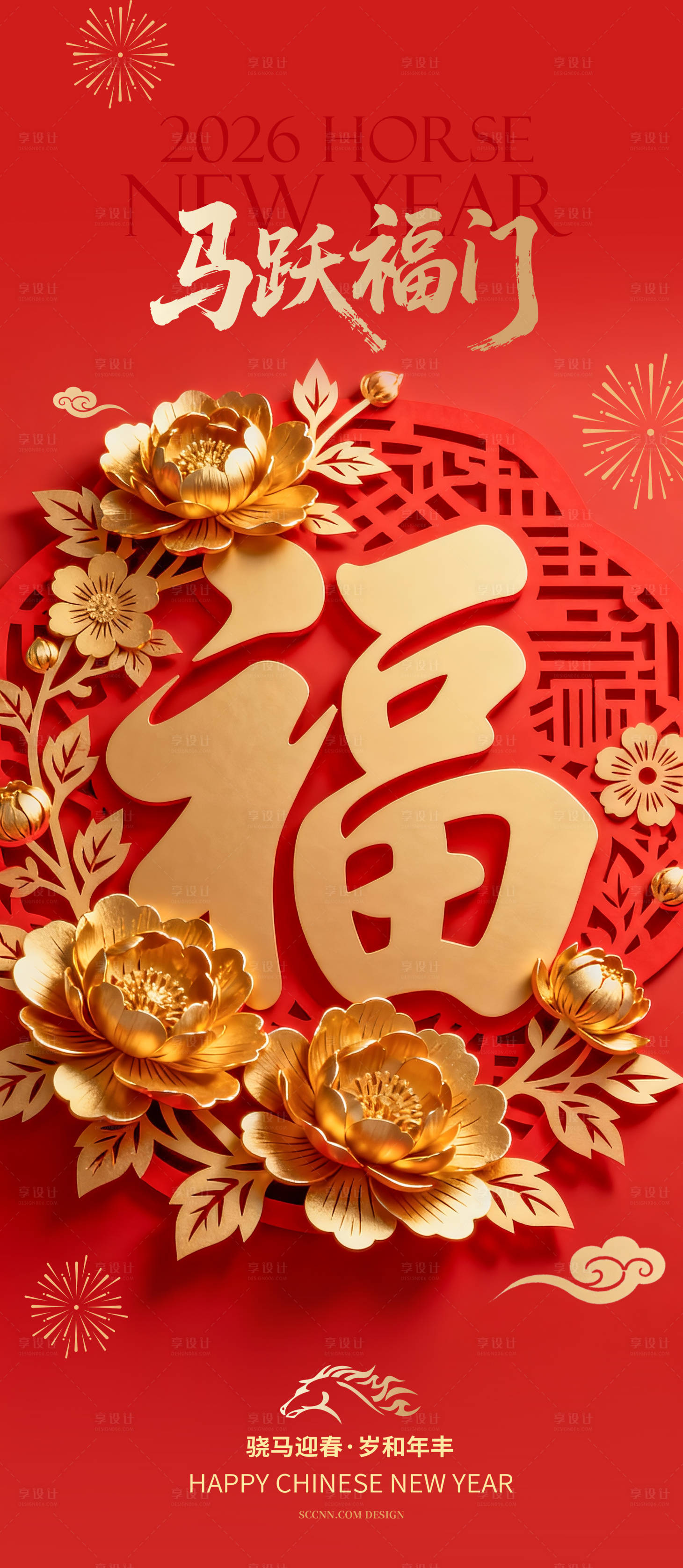 源文件下載【享設(shè)計】搜索編號：75760035127621875【馬躍福門】