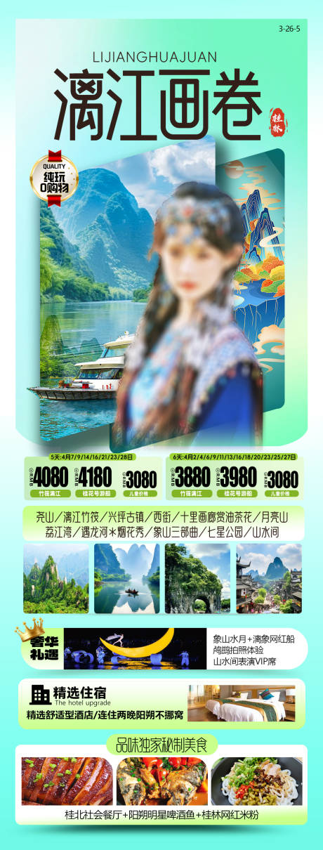 源文件下载【享设计】搜索编号：65060034859648182【桂林旅游海报】