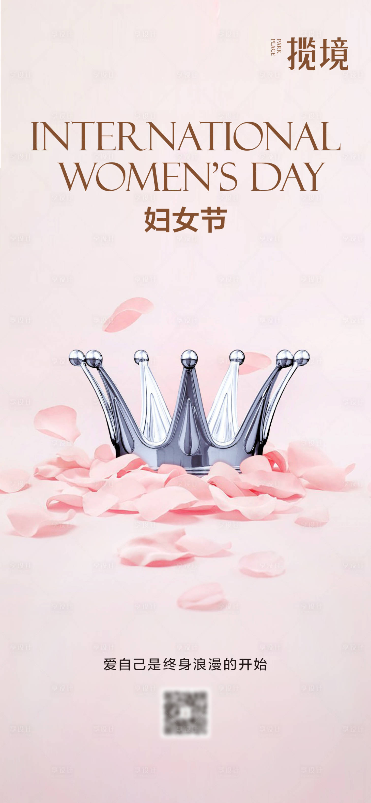 源文件下载【享设计】搜索编号：32100035058092637【妇女节】