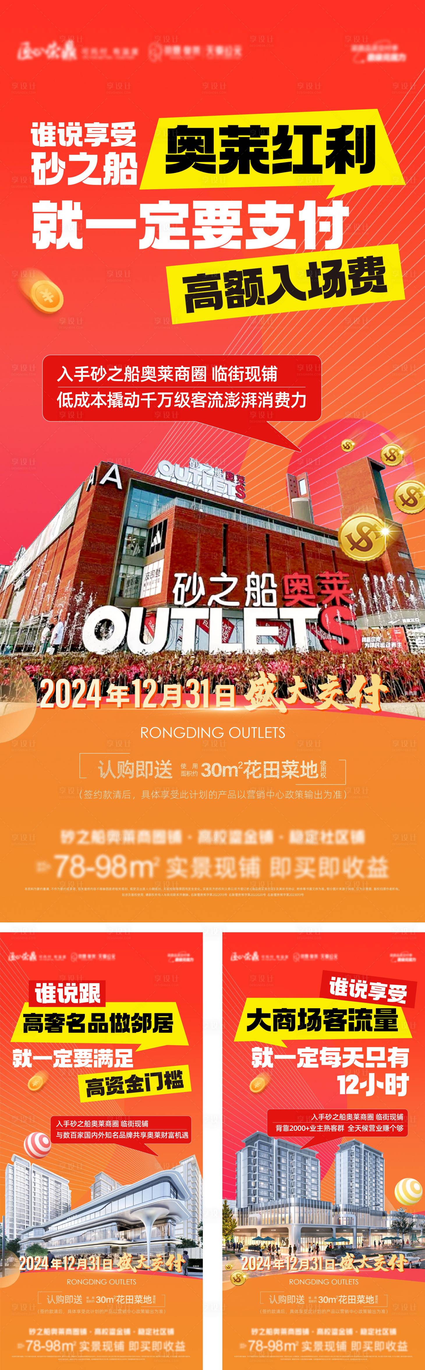 源文件下载【享设计】搜索编号：95030035065592372【商铺招商系列海报】