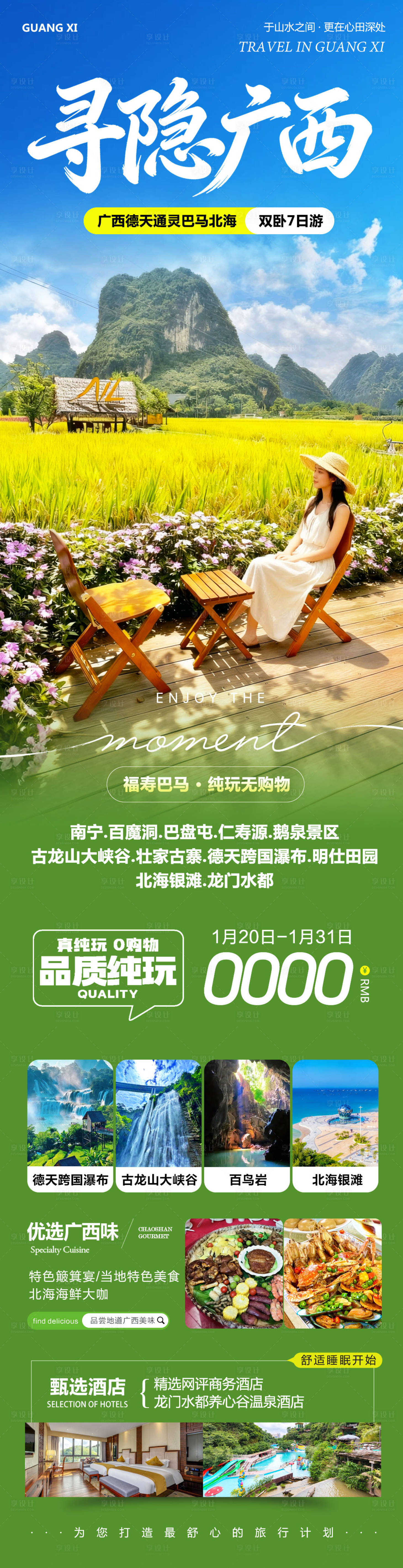 源文件下载【享设计】搜索编号：95590035122203912【广西桂林阳朔象鼻山寻隐】