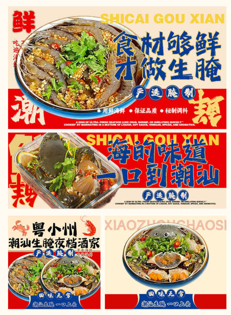 源文件下载【享设计】搜索编号：97780035007019767【潮汕生腌外卖装修设计饿了么京东】