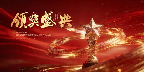 源文件下载【享设计】搜索编号：26570034998009939【颁奖盛典新年年会主视觉】