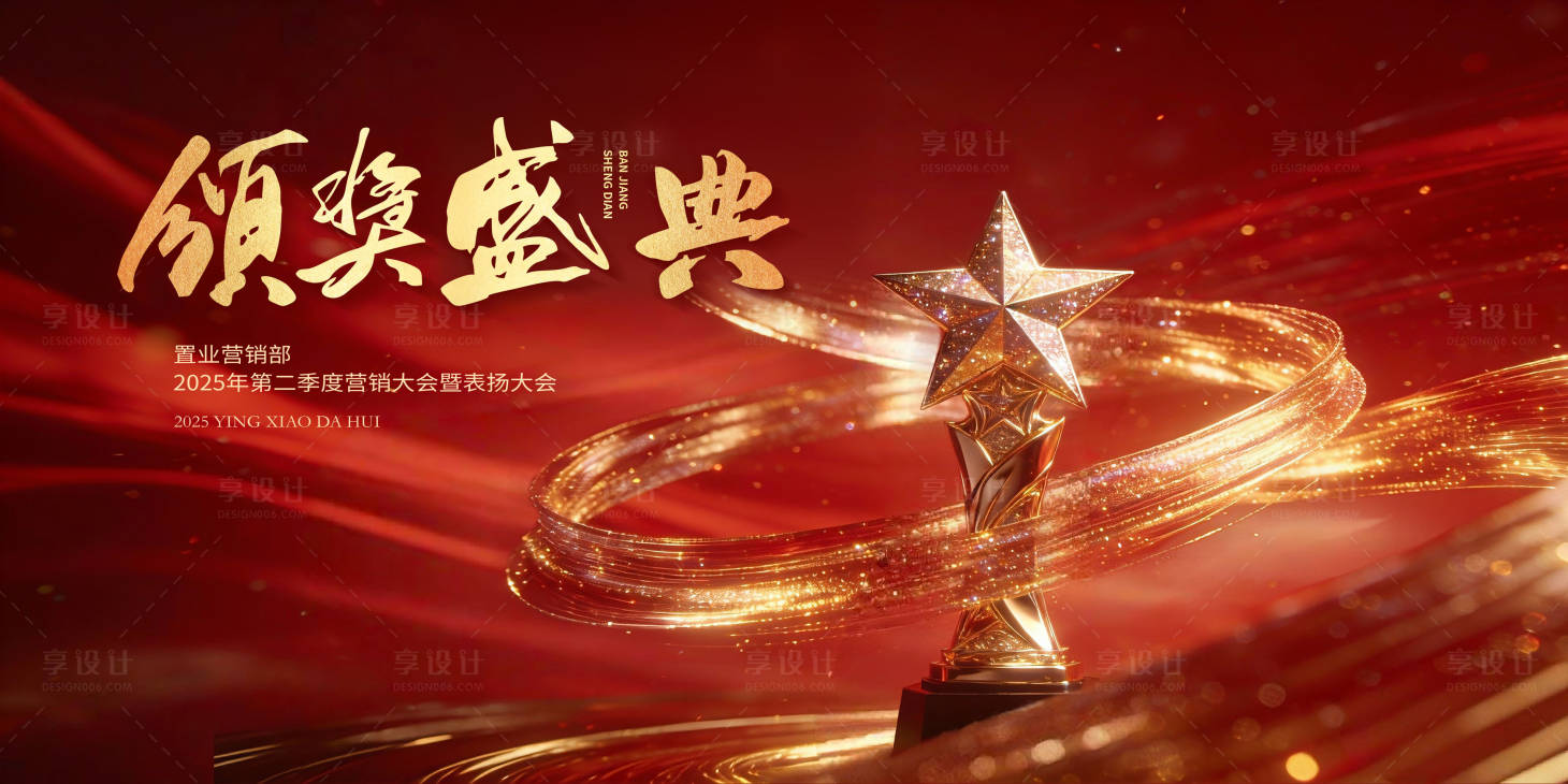 源文件下载【享设计】搜索编号：26570034998009939【颁奖盛典新年年会主视觉】