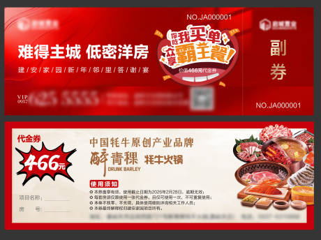 源文件下载【享设计】搜索编号：52140034925362429【霸王餐券】