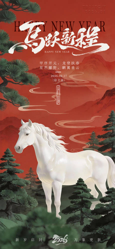 源文件下载【享设计】搜索编号：27280034862745025【新中式马年新春新年海报】