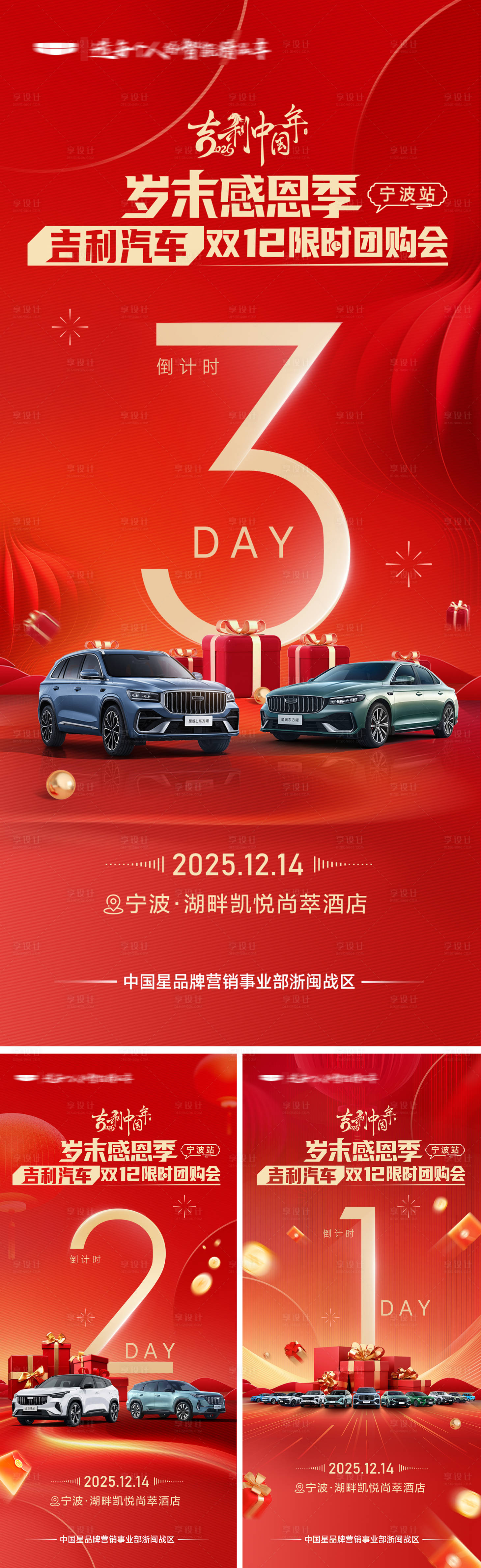 源文件下载【享设计】搜索编号：43820034884166974【汽车新年倒计时海报】