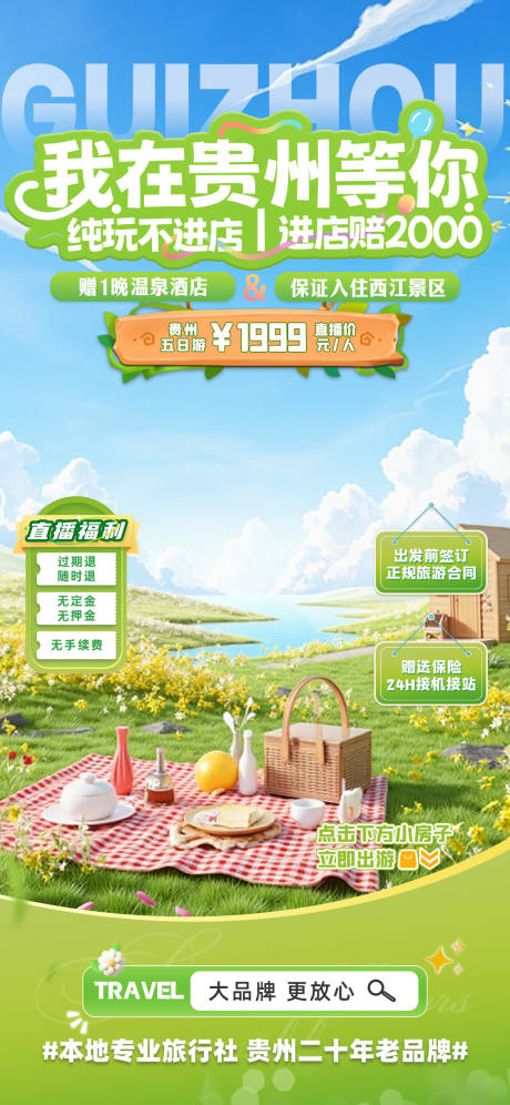 源文件下载【享设计】搜索编号：96000035064928152【我在贵州等你】