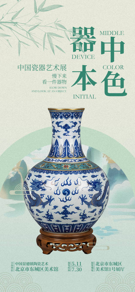 源文件下载【享设计】搜索编号：89680034849604242【陶瓷艺术展海报】