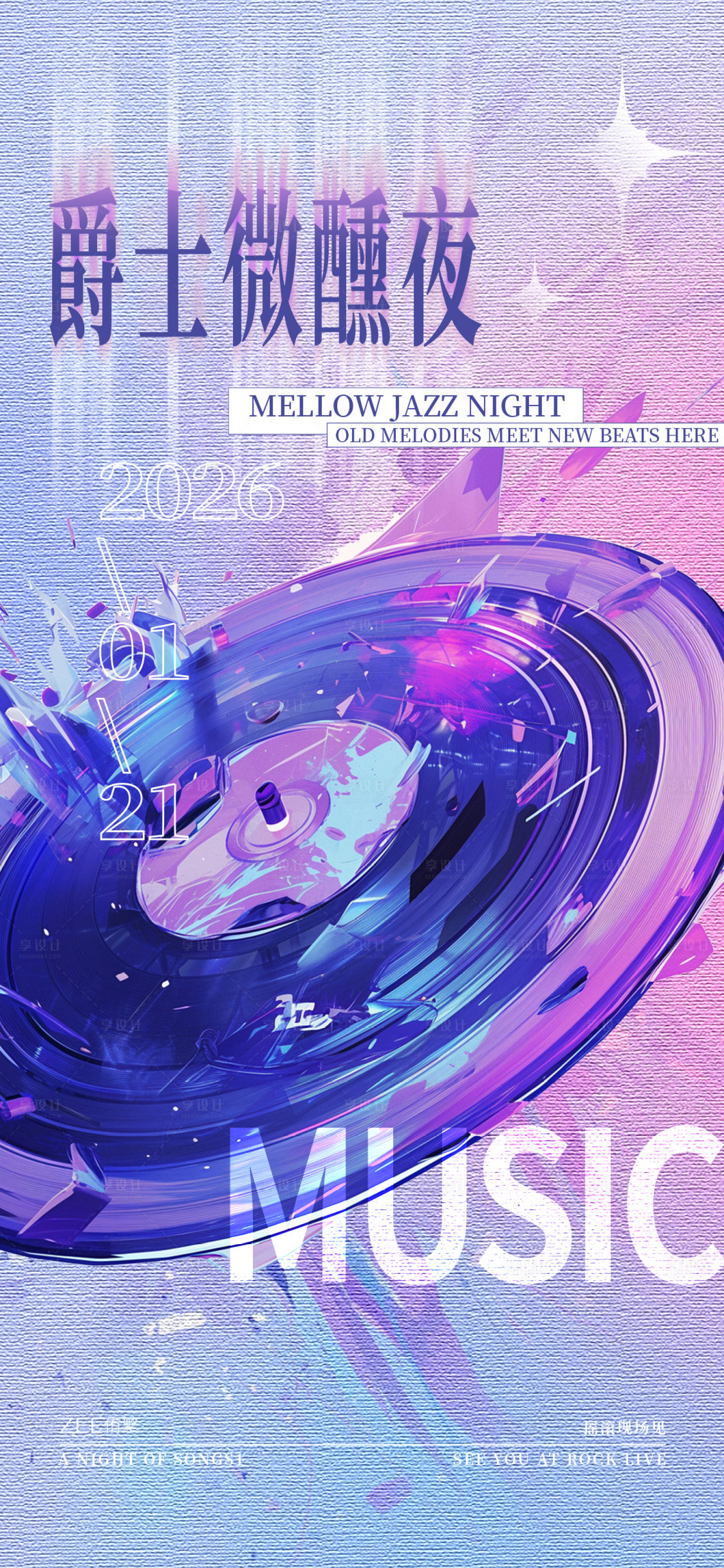 源文件下载【享设计】搜索编号：15960035187585598【乐队表演海报】