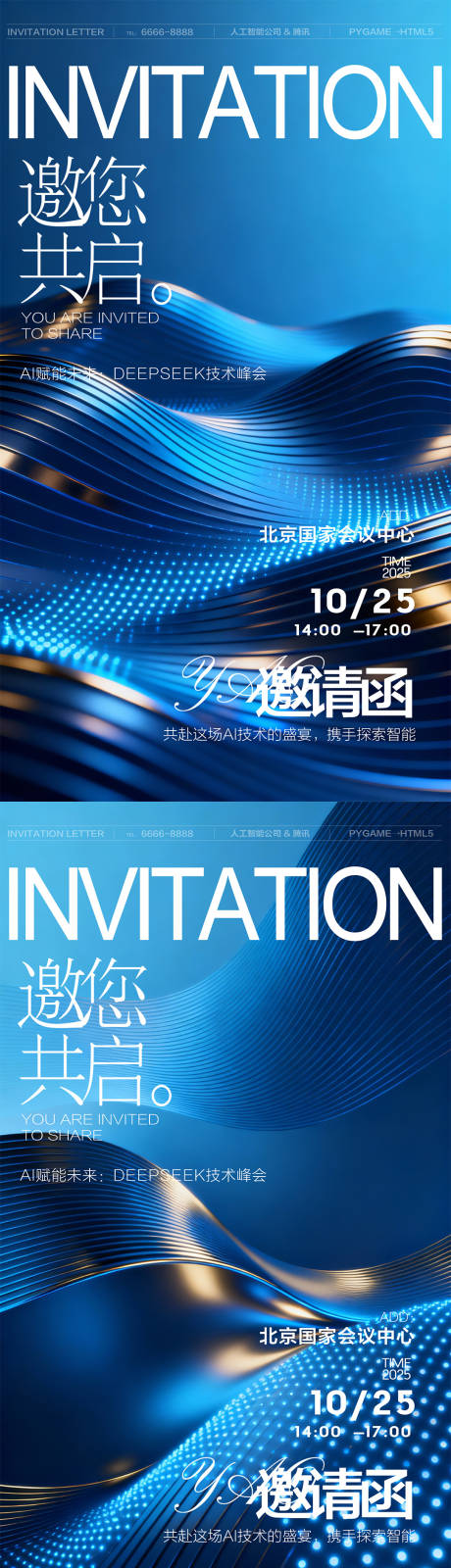 源文件下载【享设计】搜索编号：21100035107078805【科技互联网邀请函】