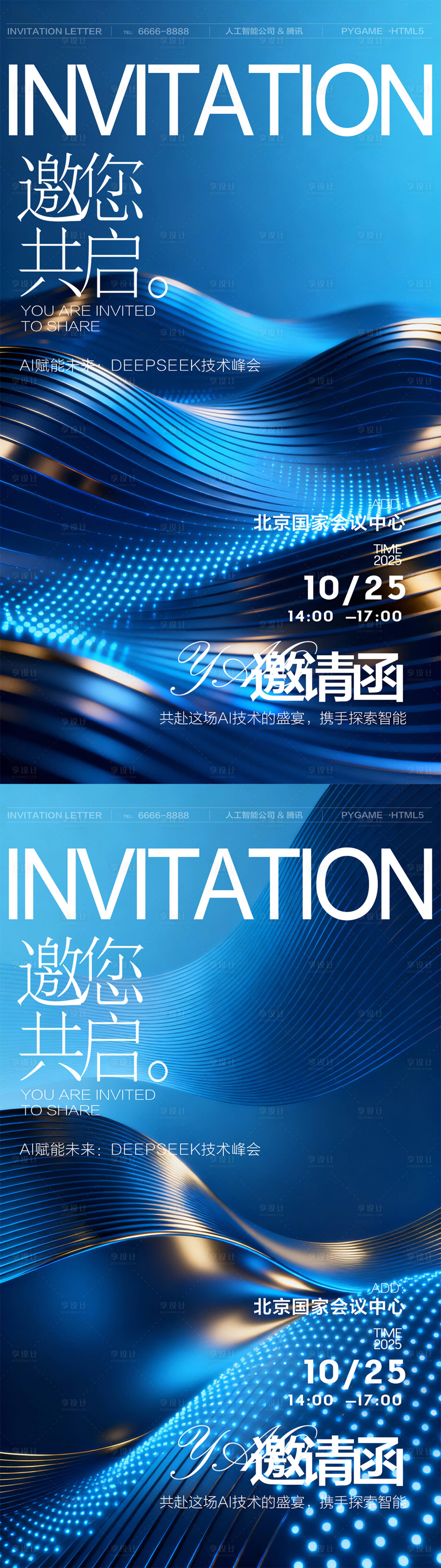 源文件下载【享设计】搜索编号：21100035107078805【科技互联网邀请函】