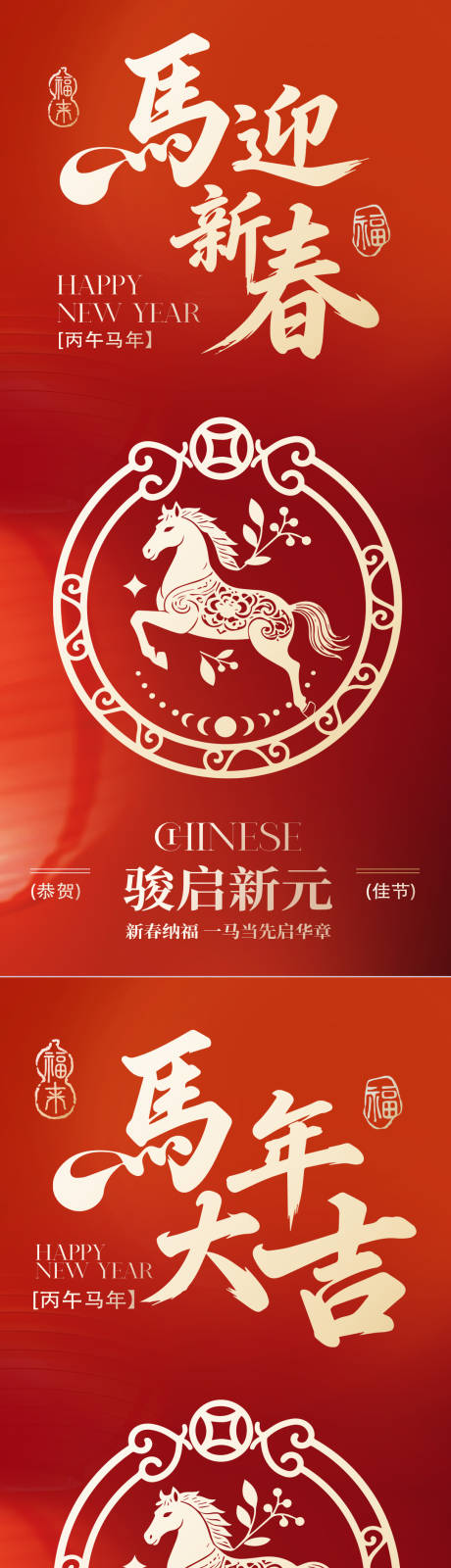 源文件下载【享设计】搜索编号：38620034929023772【马年新春春节节日海报】