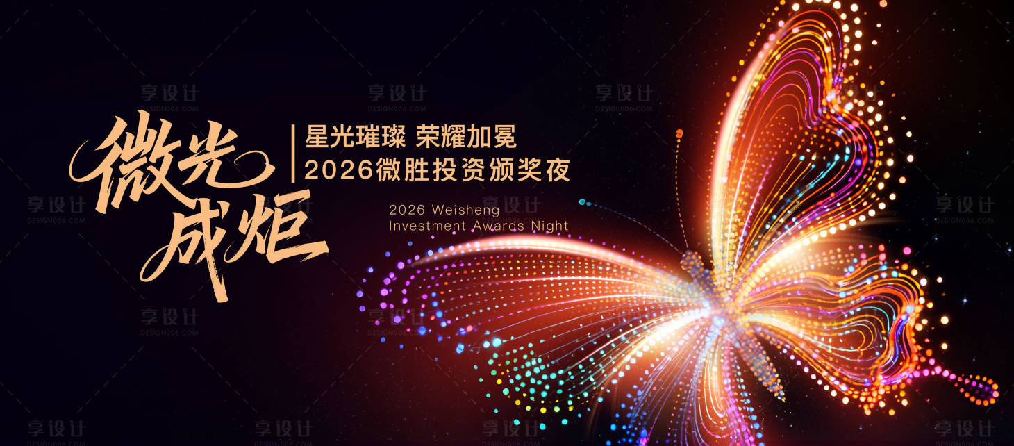 源文件下载【享设计】搜索编号：32030034987638053【颁奖典礼】