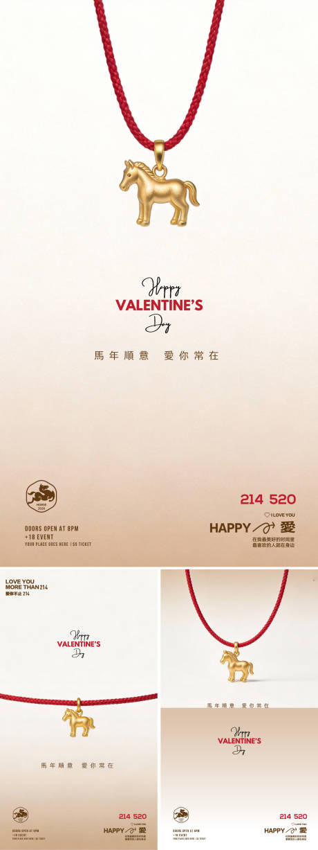 源文件下载【享设计】搜索编号：86900035019561775【马年情人节系列创意海报】