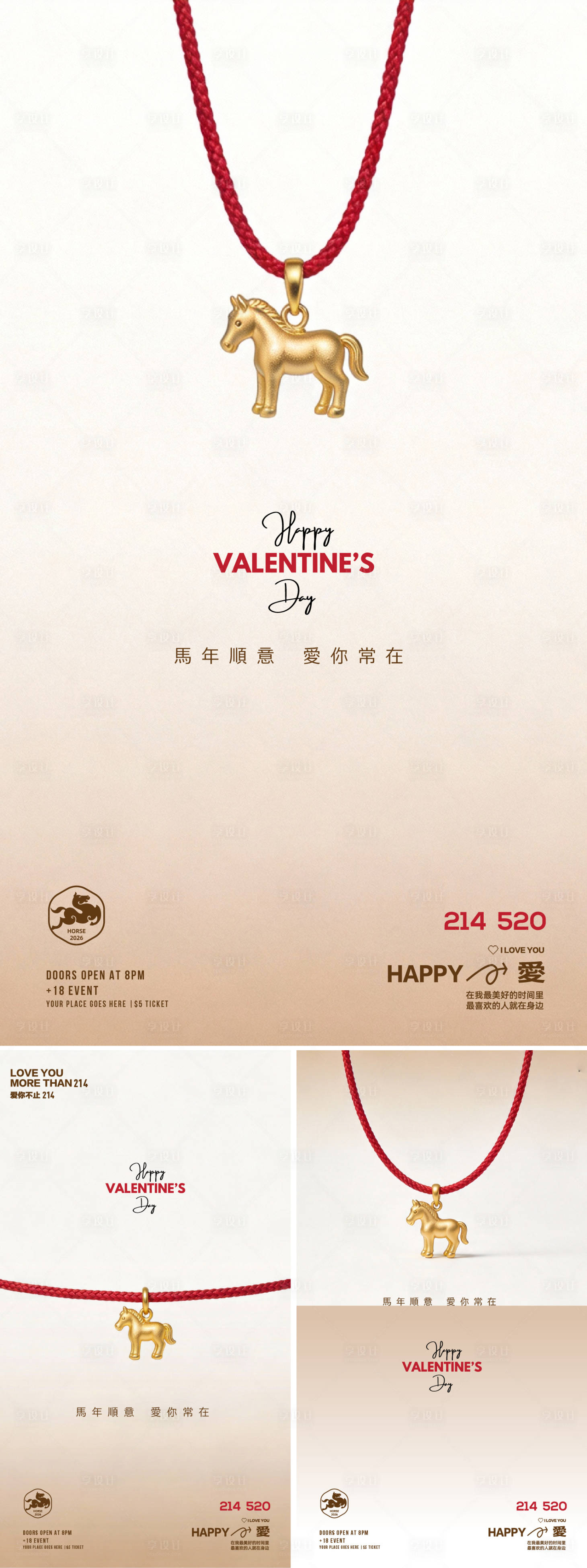 源文件下载【享设计】搜索编号：86900035019561775【马年情人节系列创意海报】