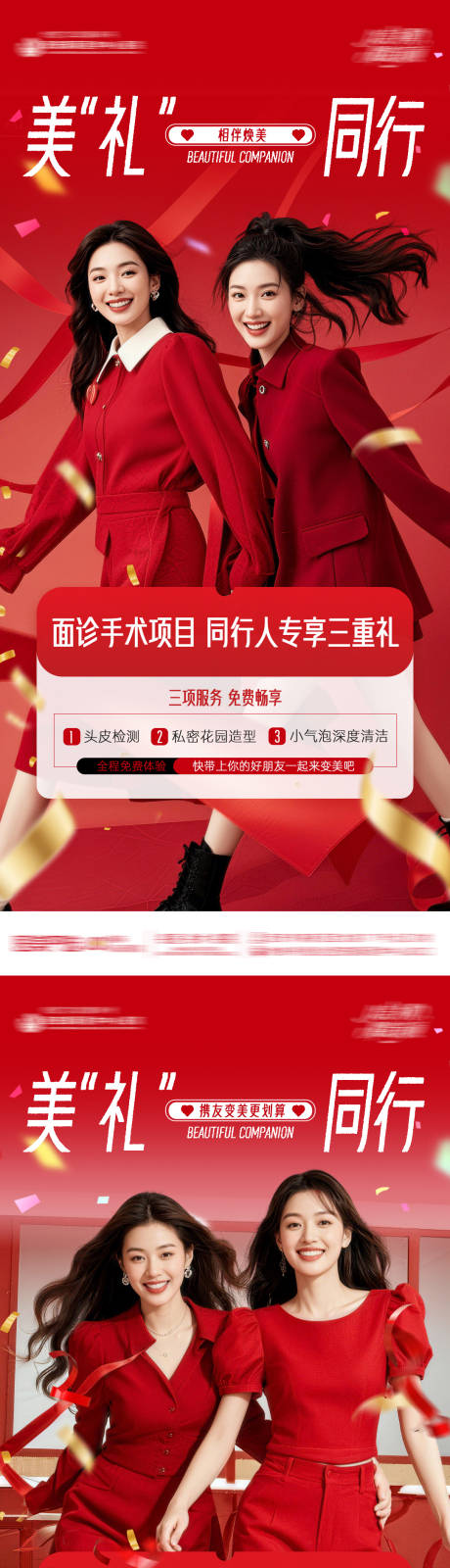 源文件下载【享设计】搜索编号：10770034860637539【闺蜜同行医美活动】