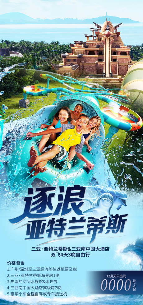 源文件下载【享设计】搜索编号：43790035055037929【海南旅游海报】