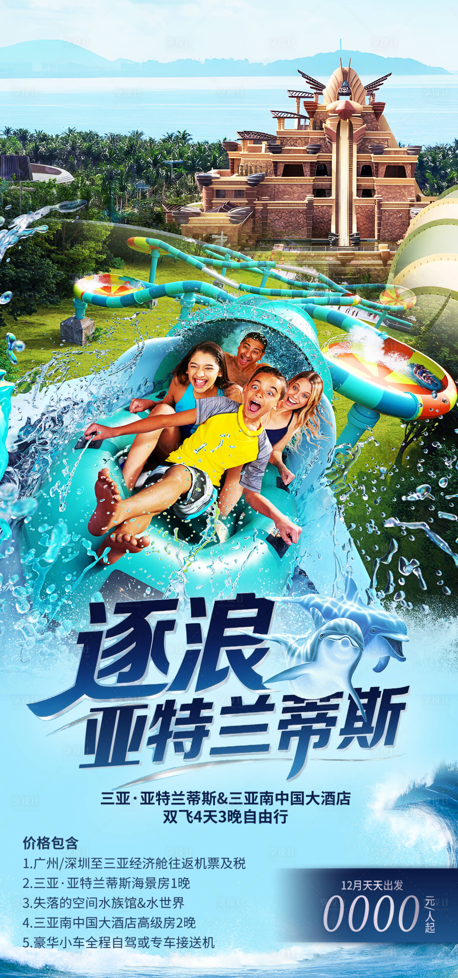 源文件下载【享设计】搜索编号：43790035055037929【海南旅游海报】
