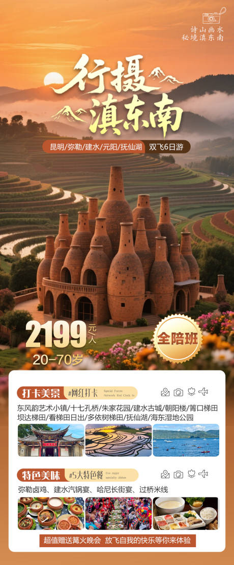 源文件下载【享设计】搜索编号：45660035153926227【云南滇东南海报】