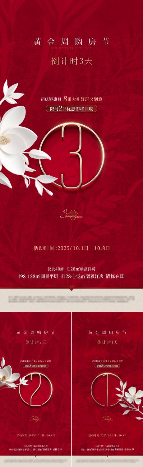 源文件下载【享设计】搜索编号：49910034943424807【地产倒计时】