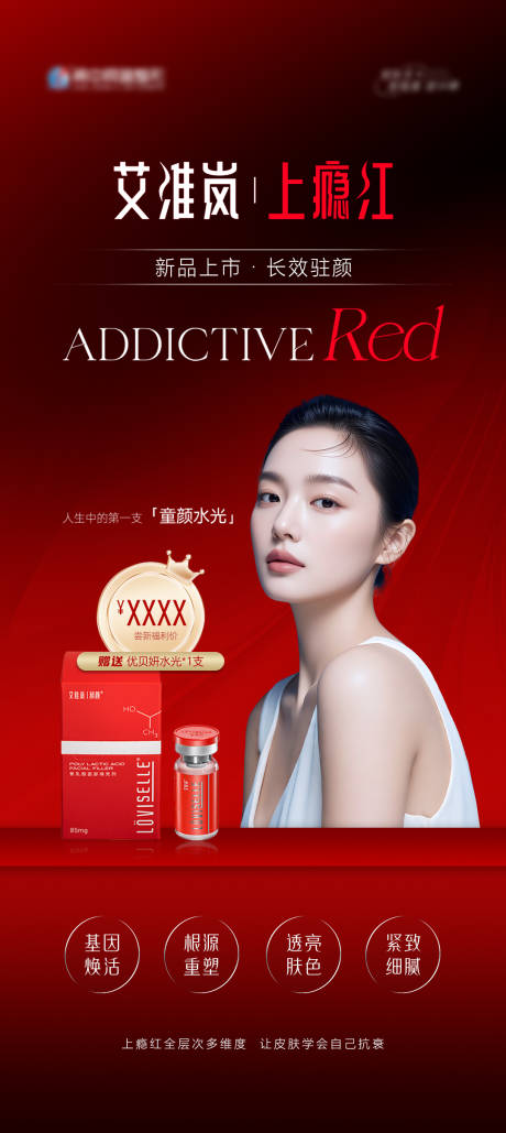 源文件下载【享设计】搜索编号：60730034893819622【艾维岚上瘾红】