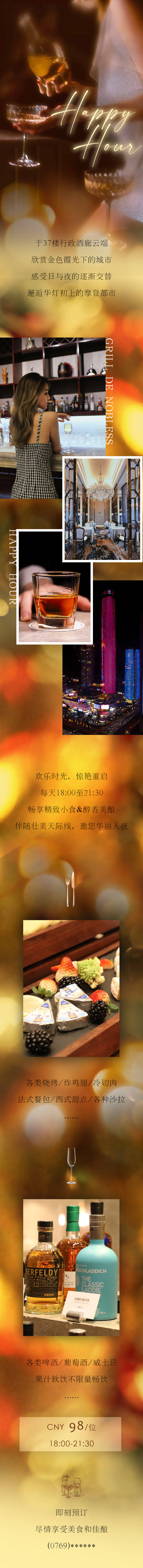 源文件下载【享设计】搜索编号：98250035112993899【酒店推广长图欢乐时光】