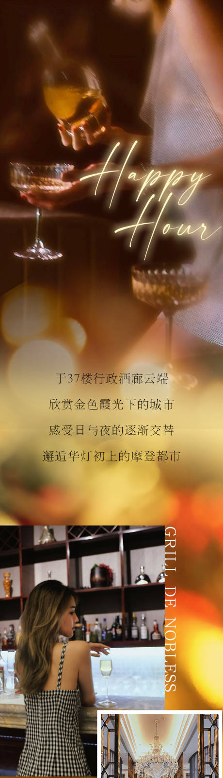 源文件下载【享设计】搜索编号：98250035112993899【酒店推广长图欢乐时光】