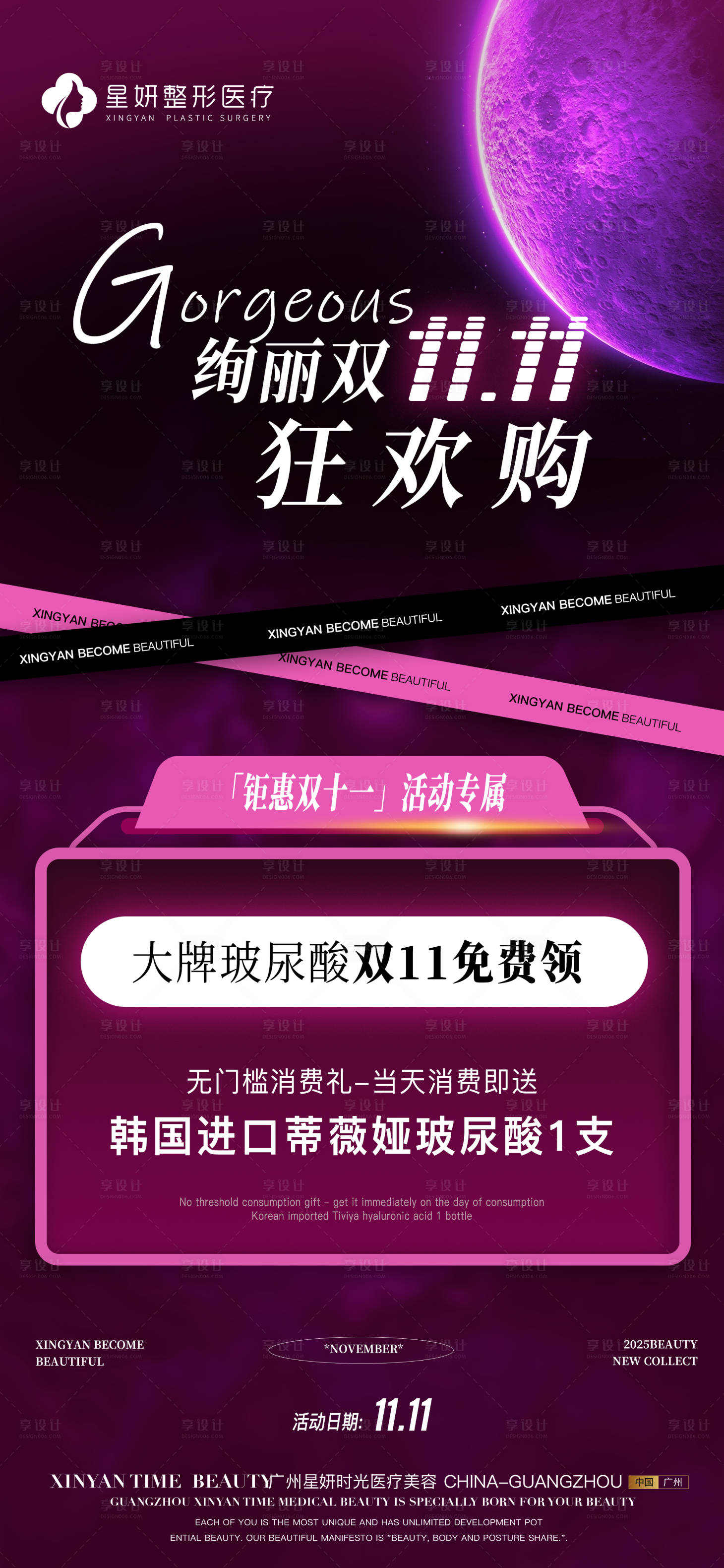 源文件下载【享设计】搜索编号：39730034865701121【双十一活动海报】