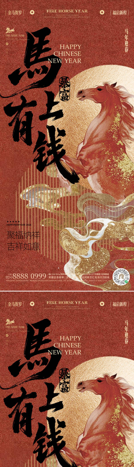 源文件下载【享设计】搜索编号：21800035188598131【马年海报】