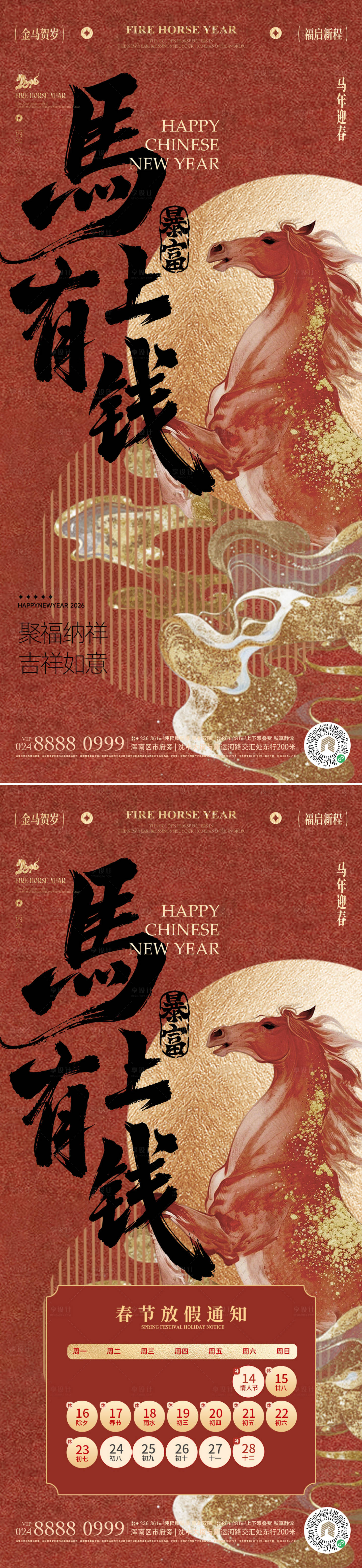 源文件下载【享设计】搜索编号：21800035188598131【马年海报】