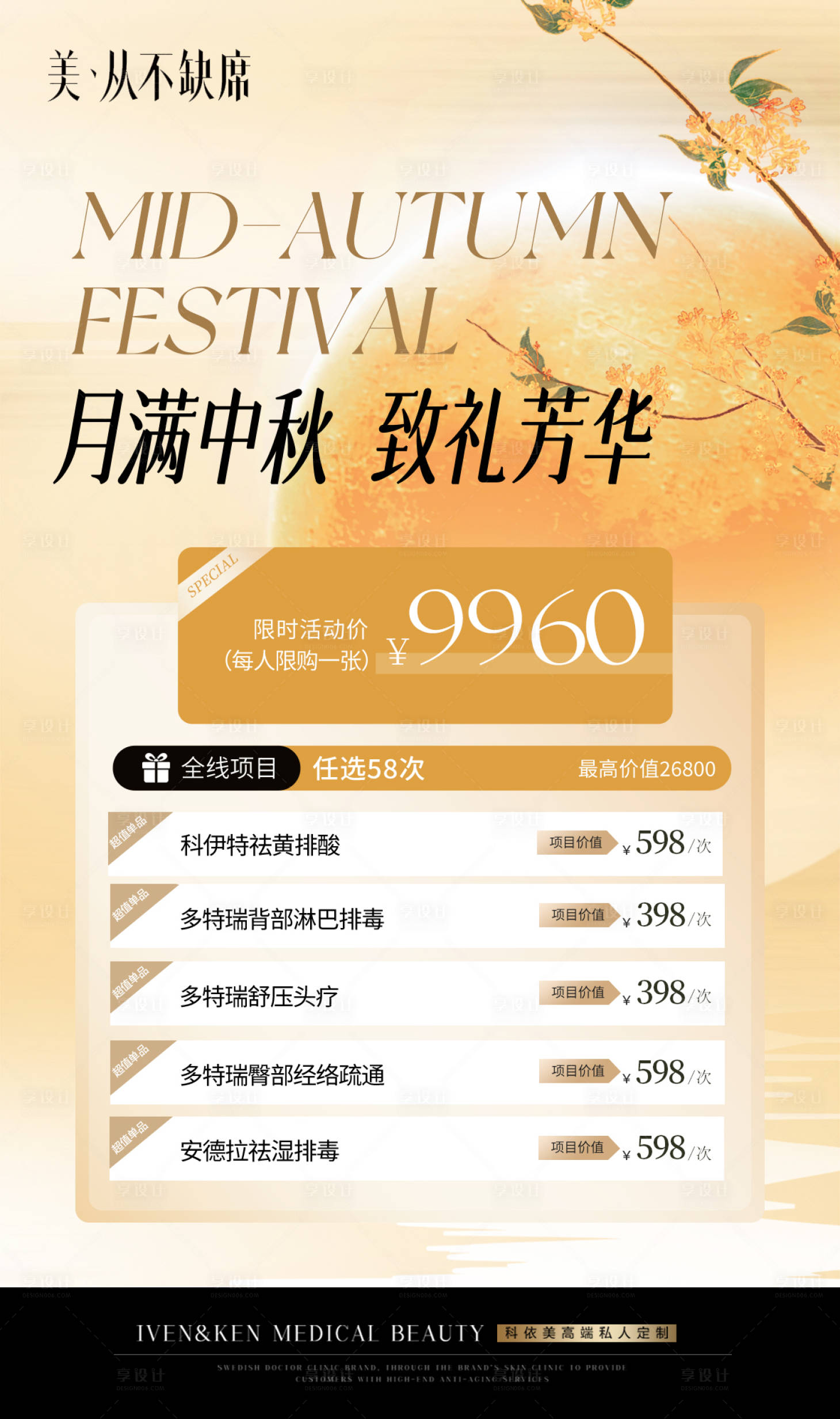 源文件下载【享设计】搜索编号：33250034967174985【美业中秋卡项活动】