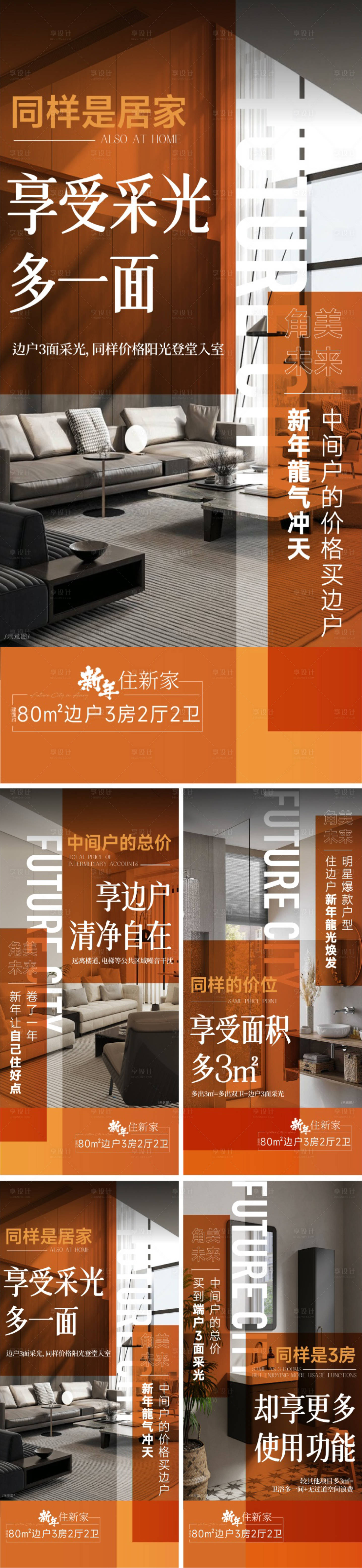 源文件下载【享设计】搜索编号：46040035280405213【地产分销系列单图】