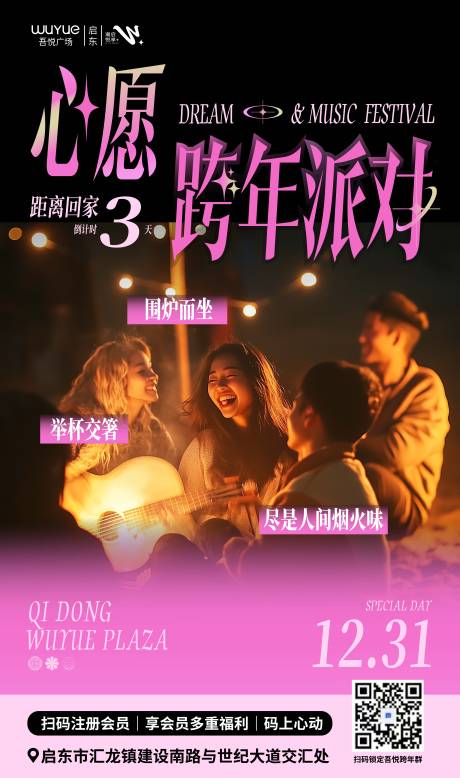 源文件下载【享设计】搜索编号：92710035027201771【跨年倒计时海报】