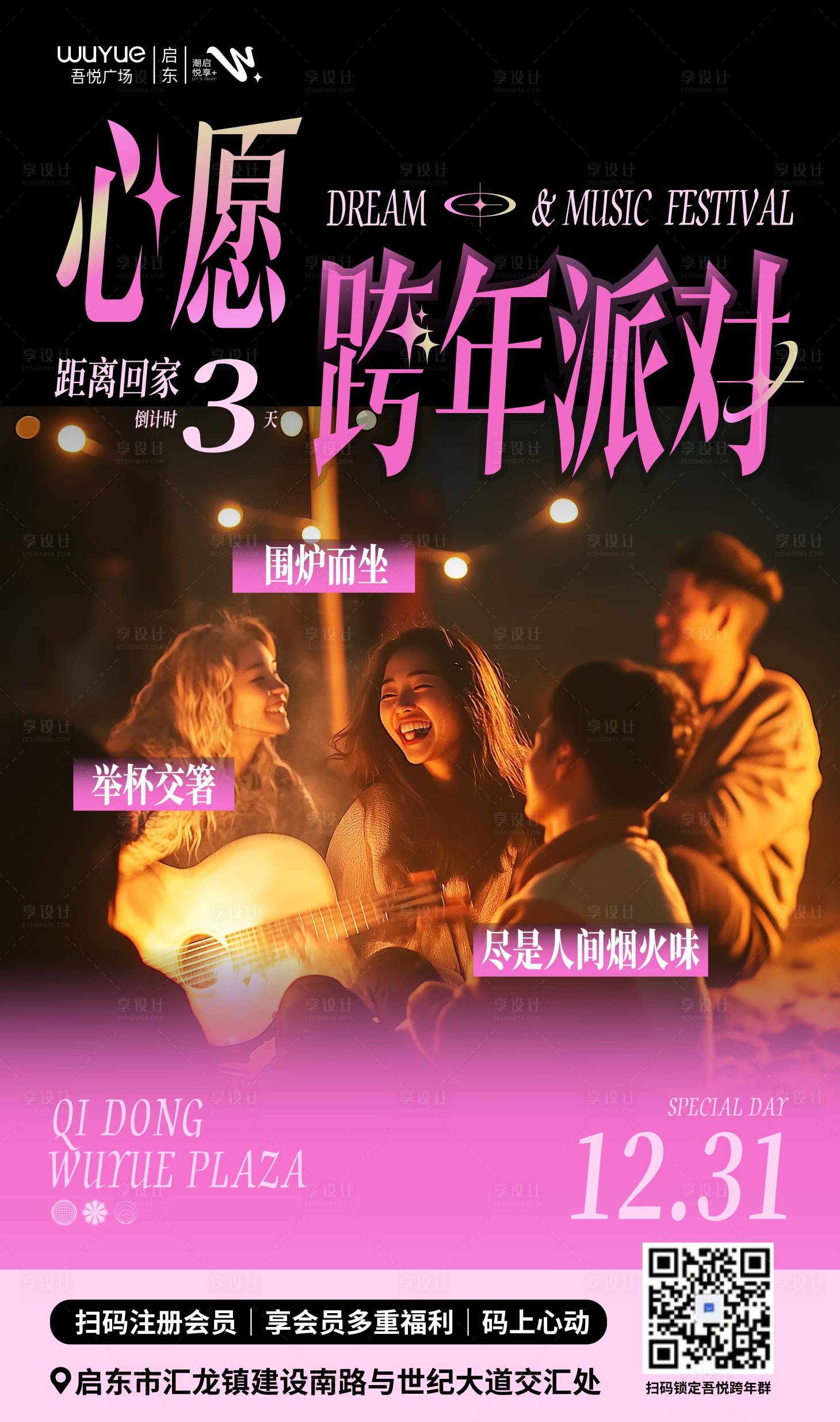 源文件下载【享设计】搜索编号：92710035027201771【跨年倒计时海报】